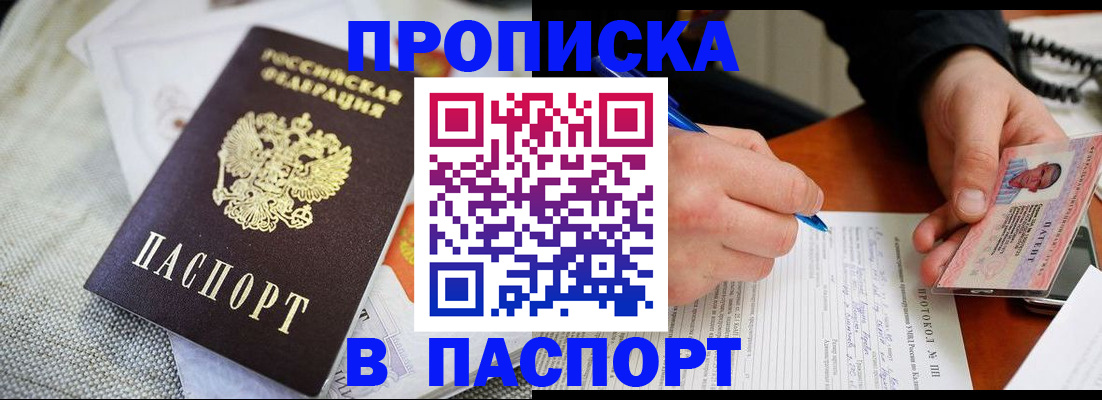 временная прописка в Ставрополе