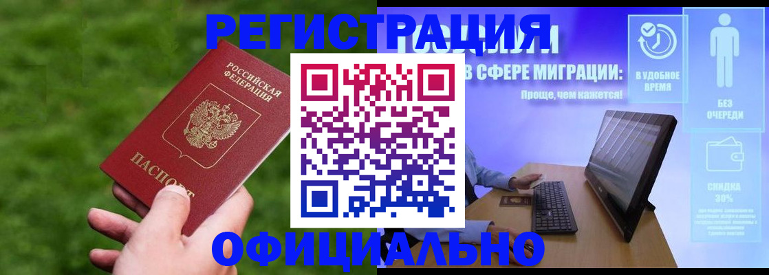 прописка регистрация в Ставрополе
