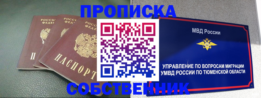 прописка законно в Ставрополе