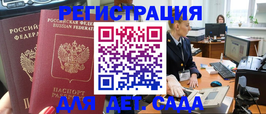 прописка для работы в Ставрополе